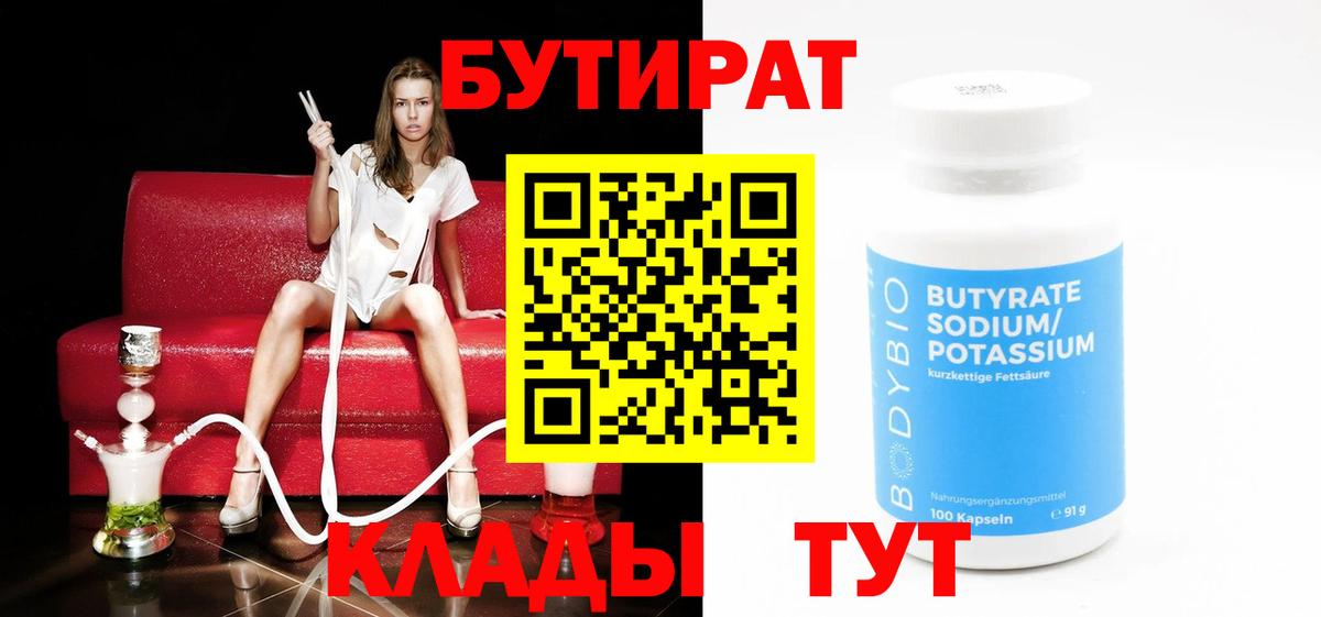 БУТИРАТ жидкий экстази  Бутират  Щёлково  Вход с VPN 