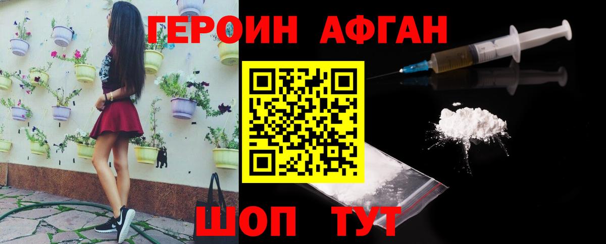 Героин Афган  Героин  Щёлково  Вход с VPN 