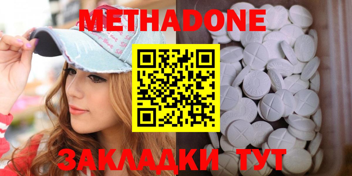 Метадон methadone  МЕТАДОН мёд  Вход с VPN  маркетплейс официальный сайт  Щёлково 