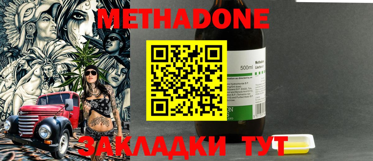 МЕТАДОН methadone Щёлково